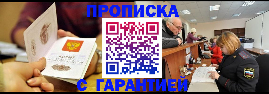 временная регистрация надежно в Избербаше