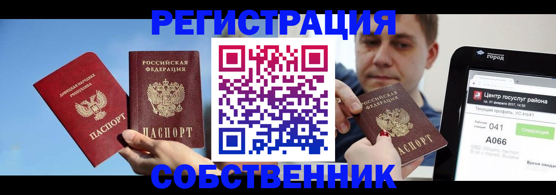 прописка законно в Избербаше