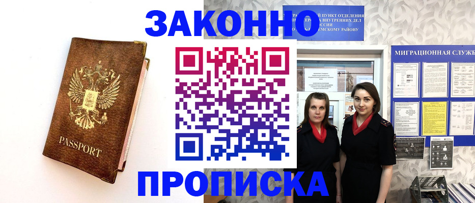 временная регистрация для школы в Избербаше