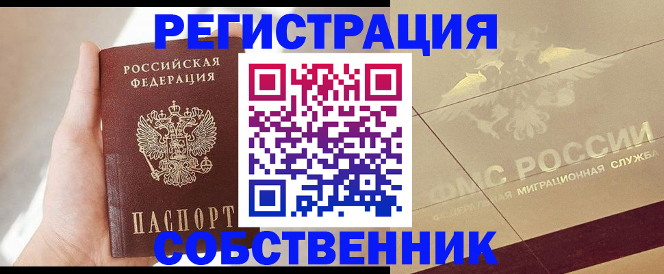 прописка регистрация в Избербаше
