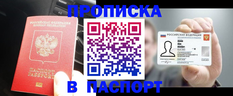 прописка законно в Избербаше